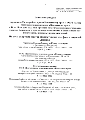Анонс “горячей линии” по вопросам качества и безопасности детских товаров Анонс “горячей линии” по вопросам качества и безопасности детских товаров.