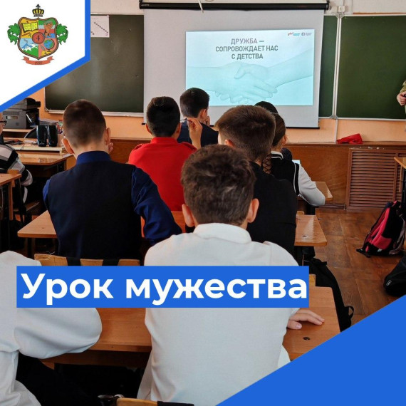 урок мужества.