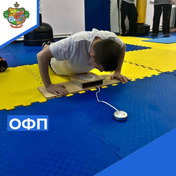 ОФП.